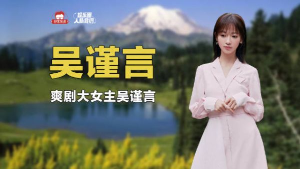 改变吴谨言命运的3个人,于正只是其一,上大学时就有人力捧了