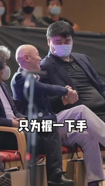 当葛优遇到姚明时立刻变成了迷弟