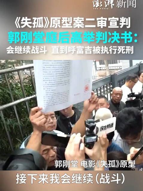 郭刚堂高举判决书:会继续战斗,直到呼富吉被执行死刑