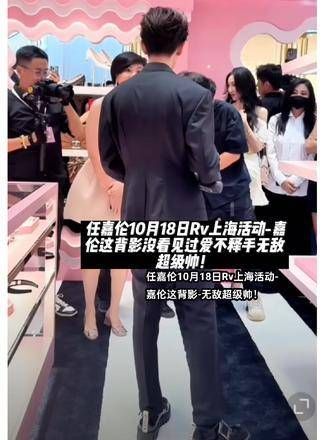 任嘉伦10月18日Rv上海活动-嘉伦这背影从未见过,一眼就爱上…