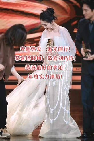 祝贺佟晓梅,祝贺刘巧珍,祝贺最棒的李沁,年度实力派演员!