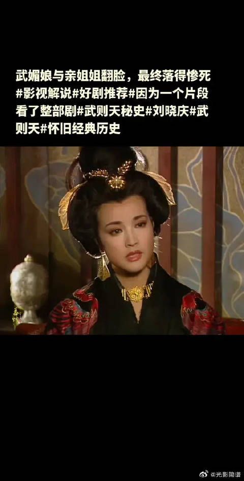 武媚娘与亲姐姐翻脸,最终落得惨死