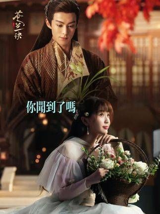 不说再见 “爱不是负担,爱是守护” 苍兰诀 苍兰诀
