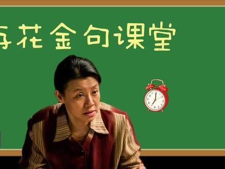 上课!全体起立!听我那存花讲几句