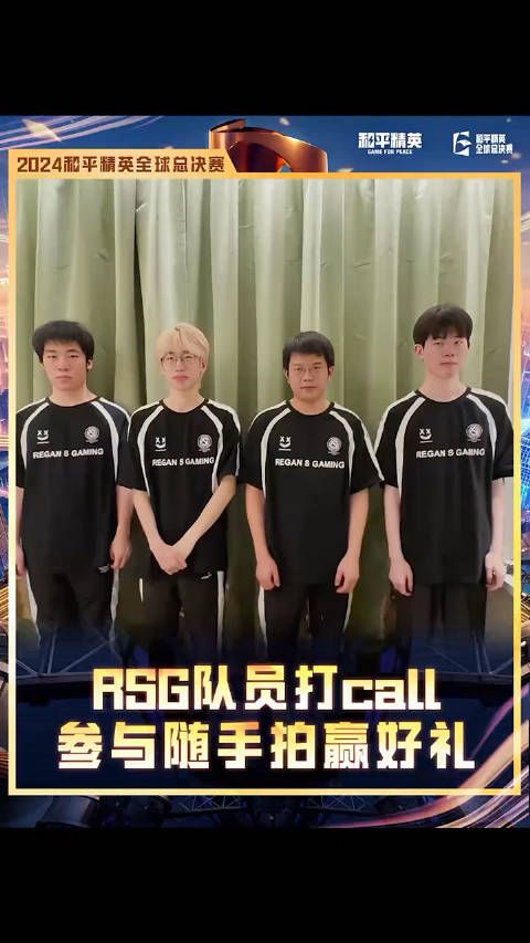 RSG选手们的打call视频