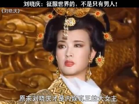 咱奶这辈子活的太轰烈了,怪不得她能演武则天!
