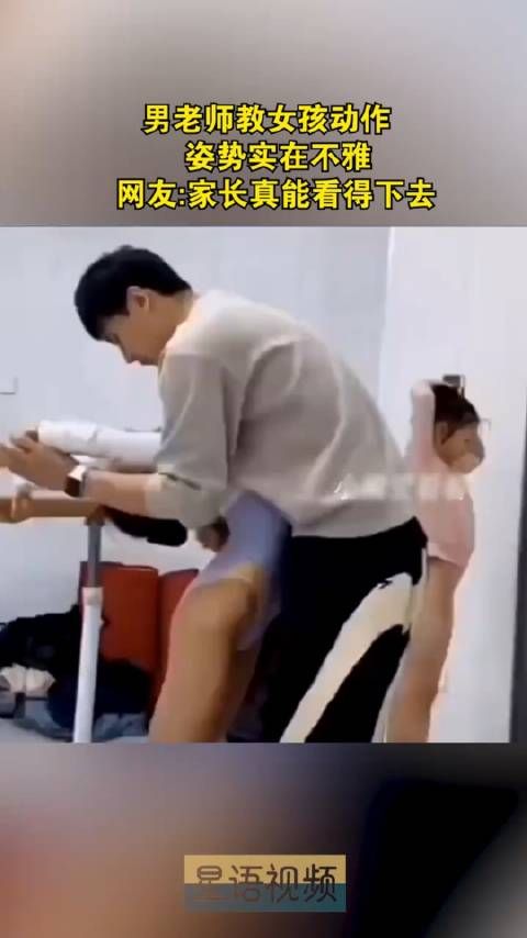 老师教女孩动作, 姿势实在不雅