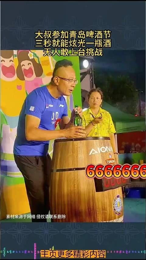 大叔参加青岛啤酒节,三秒就能炫光一瓶酒无人敢上台挑战