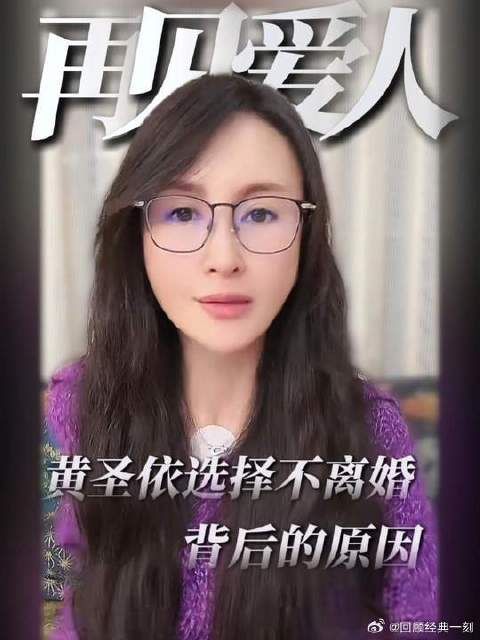 黄圣依选择不离婚 背后的原因是什么