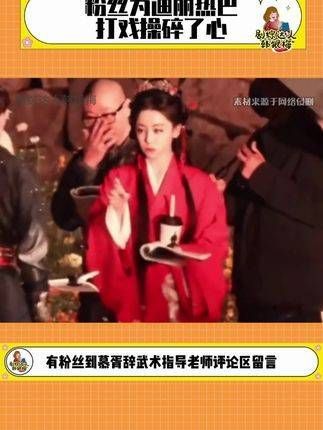 热巴:栓q 粉丝:no栓 真苦了热巴,也不能苦了观众