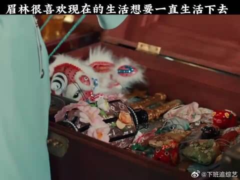 眉林很喜欢现在的生活想要一直生活下去