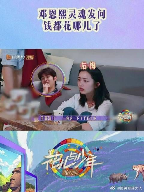 邓恩熙这句灵魂发问简直问出了我的心声,“钱都花哪儿了”!