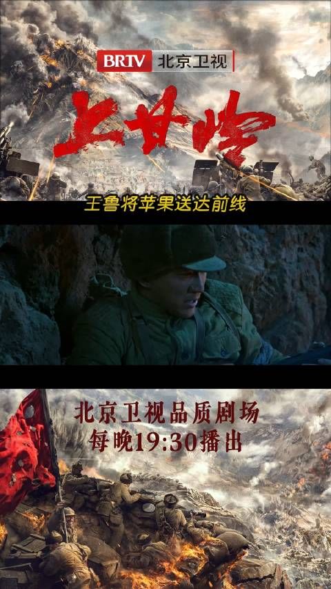 身边的战友牺牲了一批又一批,王鲁@演员令卓 终于把苹果送到前线