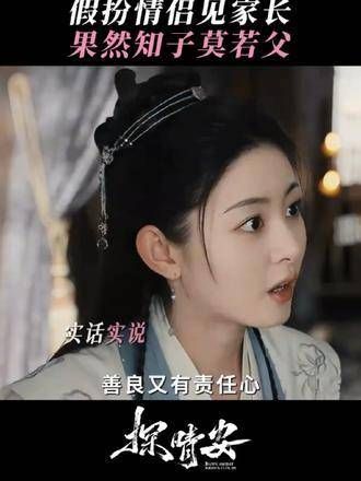 「江湖百晓生」探晴安 兰澈 和李陌 假扮情侣,欺骗燕王,套路十足!