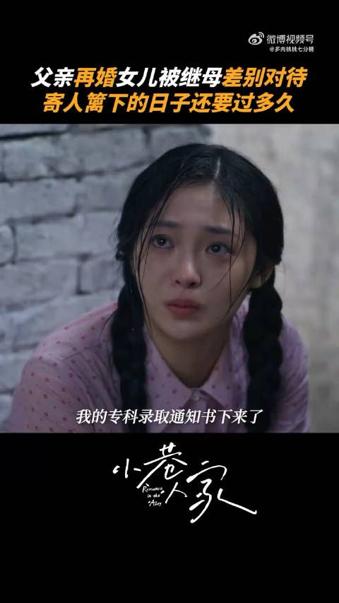 姗姗的哭泣让我心碎,周洁琼将她的委屈演绎得如此真实…