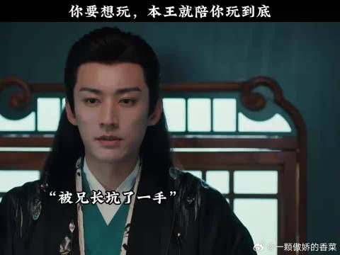 你要想玩,本王就陪你玩到底