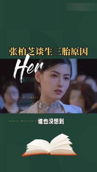 张柏芝揭秘生三胎的五大未知原因,大曝光