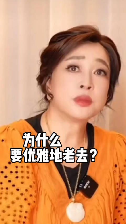 庆奶精神状态好绝:为什么要优雅?我不能张牙舞爪的老去?