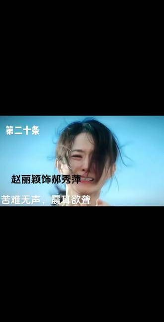 姐姐,你演技真好, 真让人泪崩