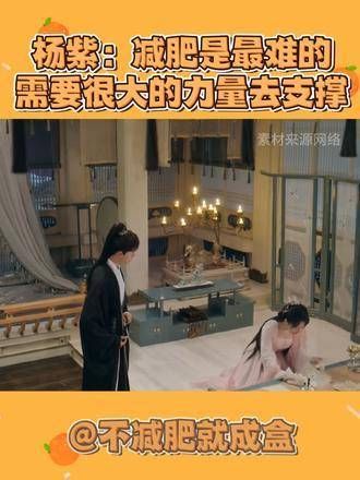 杨紫:减肥最难的是要有强大的毅力和坚持