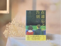 《在遗忘之前告别》：一部记述安乐死之路的震撼回忆录 | 新书