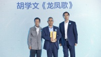 刘亮程等名家获“金凤凰”奖章，胡学文获“凤凰文学奖”首奖