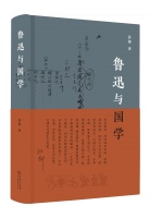 鲁迅与北京琉璃厂的国学渊源