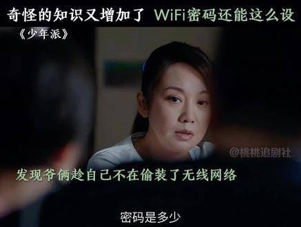 我就很好奇,大家遇到过的最奇葩的WiFi密码是什么?