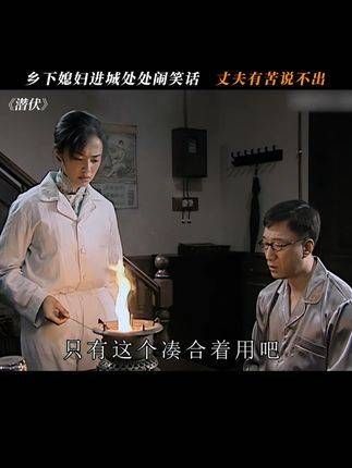 乡下媳妇进城闹笑话不断,丈夫无奈问苍天