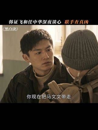 韩证飞与任中华深夜倾谈,共同追查真相