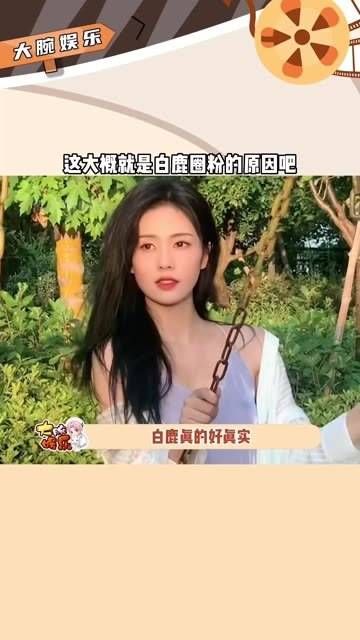 真的好真实,她从不回避自己的学历,凭实力说话