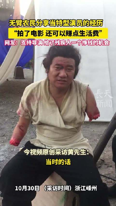 10月31日(采访),浙江嵊州,无臂农民晒出当年在横店当特型演员的经历, 拍了电影…