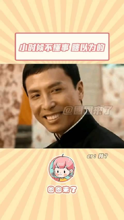 小时候哪知道现在活的这么精彩啊 搞笑