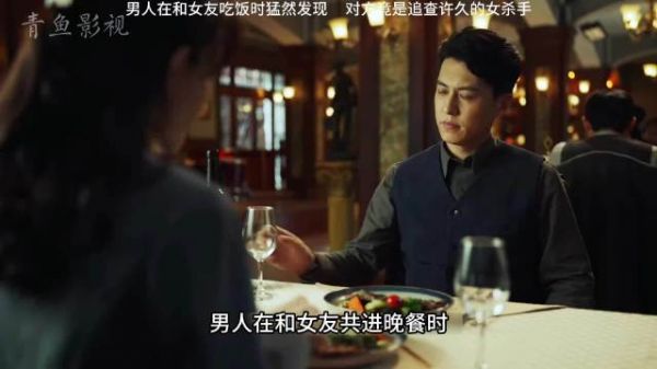 影视:男人在和女友吃饭时猛然发现,对方竟是追查许久的女杀手(1)