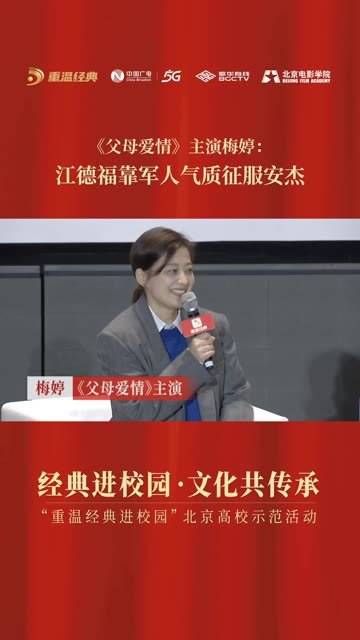 《父母爱情》中，梅婷饰演的安杰被江德福的军人气质深深吸引