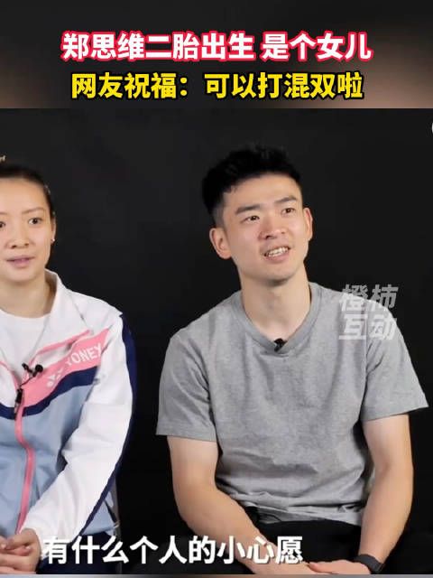 恭喜,郑思维二胎出生,是个女儿,之前他的新年愿望就是二胎…