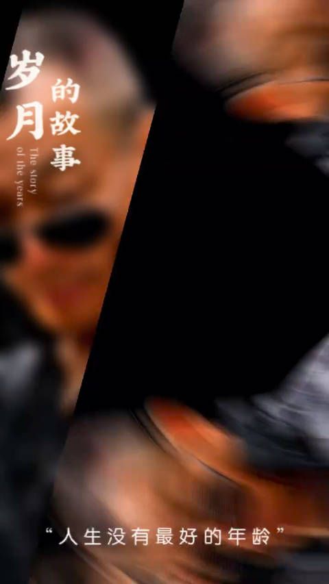 想要玩好 先玩坏自己