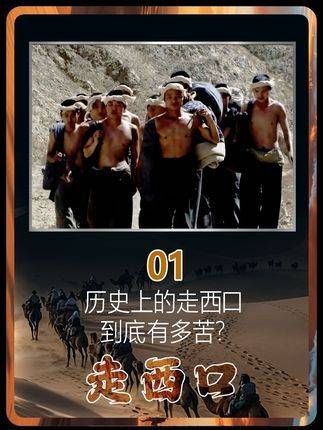 历史上的走西口,到底有多苦?