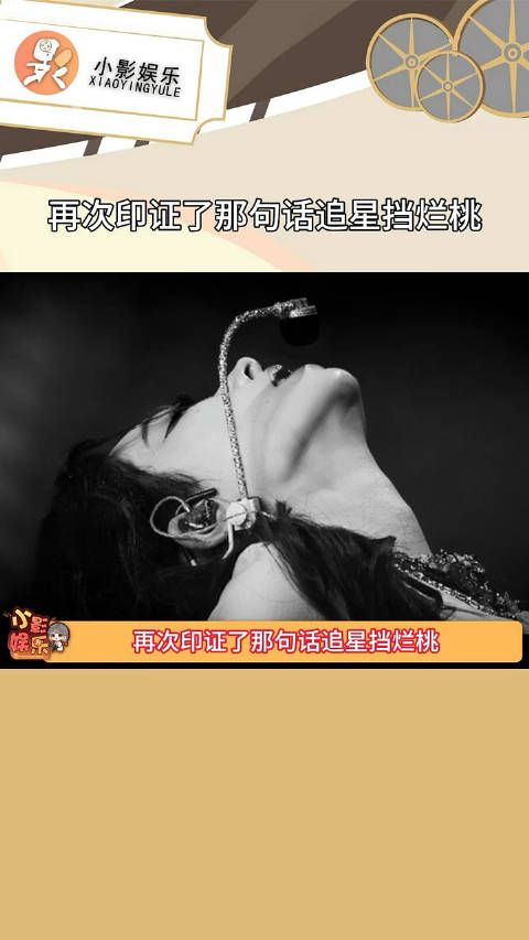 再次印证了那句话追星挡烂桃花,这下真爽了,给我狠狠避雷 !