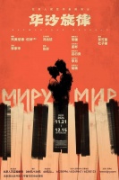 主演俄罗斯戏剧《华沙旋律》 张可盈：深刻的情感是跨越国界的