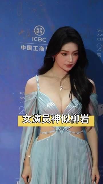 女演员与柳岩神似,出席颁奖典礼展现高级感…