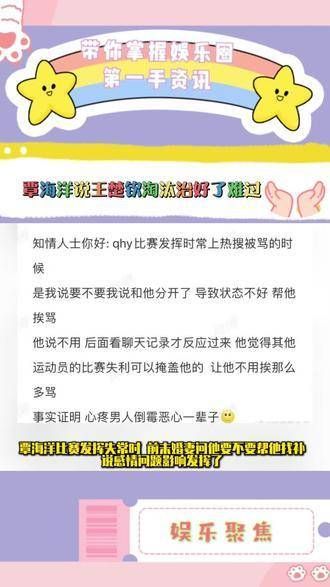 覃海洋比赛状态不佳时,前未婚妻提议是否因情感困扰影响了表现…