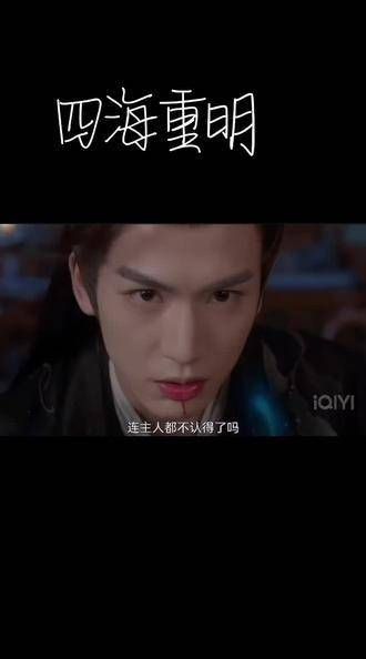 重温经典,四海重明,嵇炀的温柔只属于南颜