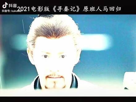 寻秦记,电影版即将到来…满满的回忆