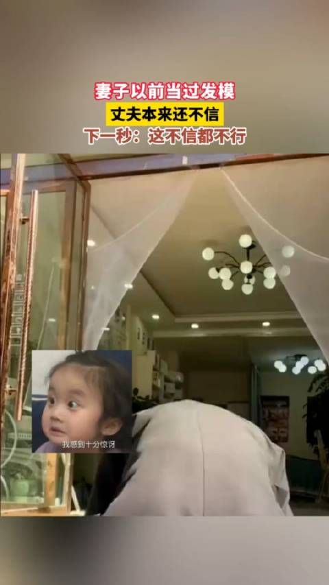 妻子以前当过发模,丈夫本来还不信,下一秒:这不信都不行^^^