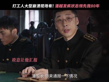 工作逐渐步入正轨,潘越:人哪有不疯,硬撑而已