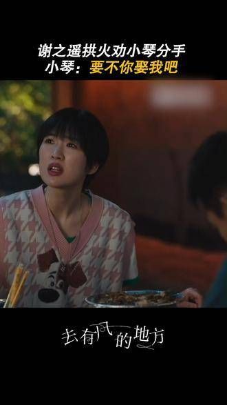 谢之遥煽风点火,劝小琴分手