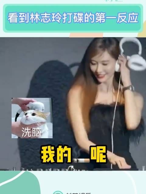 看到林志玲打碟视频后的第一反应…