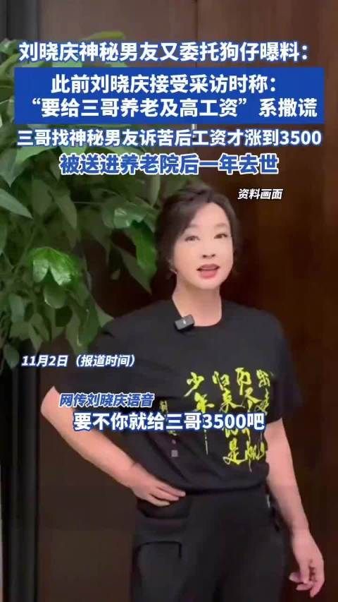 刘晓庆神秘男友又委托狗仔爆料 曾送走在家工作了几十年的男保姆三哥