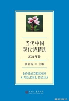 喜讯！《当代中国现代诗精选(2024年卷) 》成功出版